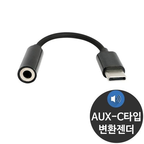 AUX C타입 변환젠더 3.5 앰프 오디오 연결 젠더