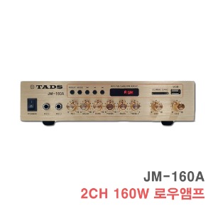 JM-160A 2CH 160W 매장 카페 업소용 앰프